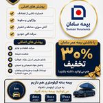 بیمه سامان نمایندگی زمانپور