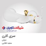 فروشگاه شیرآلات و چینی آلات هومان کو