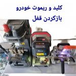 خدمات تخصصی  " آقای کلید"