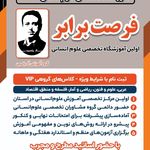 آموزشگاه تخصصی علوم انسانی فرصت برابر