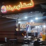 فست فود رضا