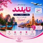 آژانس مسافرتی نقش لوتوس پارسیان (ویزا )