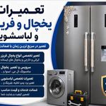 نمایندگی یخچال فریزر وساید بای ساید