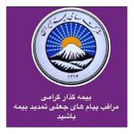 نمایندگی بیمه ایران سهروردی