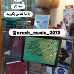گالری موسیقی آرش