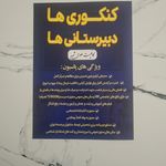 پانسیون مطالعاتی علوم