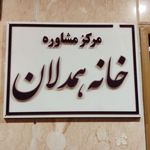 فاطمه رمضانی روانشناس