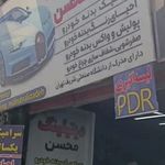 دیتیلینگ محسن