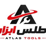 اطلس ابزار