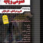 آموزشگاه کنکور فنی هوشمندان فردا