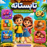 مهدکودک و پیش دبستان نارگل