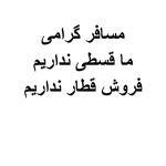 آژانس مسافرتی نقش لوتوس پارسیان (ویزا)