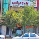 پورومیکس