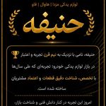 فروشگاه لوازم یدکی حنیفه