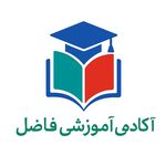 آکادمی آموزشی فاضل(شیمیلند)