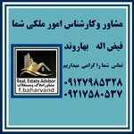 مشاور ملک واملاک سلطان