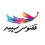 مهدکودک ققنوس سپید