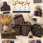 تولیدی کیف سنتی ثمین اصفهان