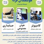 هنرستان هوشمندان فردا(پسرانه)