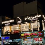 محبی پیانو مرجع تخصصی پیانو در ایران