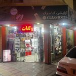 لوازم آرایشی کلاسیک