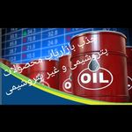 محصولات نفتی آپامه