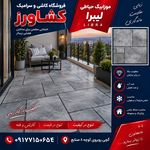 کاشی وسرامیک کشاورز