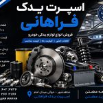 اسپرت یدک کیان