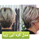 سالن زیبایی ابرو