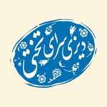 دیزی سرای تختی