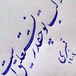 آموزشگاه هنر و خوشنویسی خط خوش پارسی