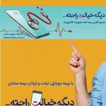 نمايندگي بيمه سامان سرداري ٨١١٤