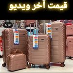 چمدان کوله کیف  سعید