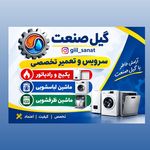 تعمیرات پکیج و ماشین لباسشویی و ظرفشویی