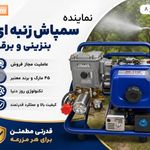 آذین پمپ اصفهان