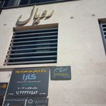 کلینیک فیزیوتراپی تسنیم