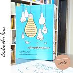 کتابسرای حقوقی دادمهر