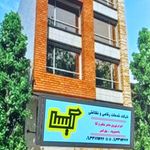 شرکت خدمات نظافتی آیسا