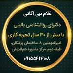 مرکز مشاوره هم اندیش دکترغلام نبی اکاتی