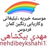 صنایع چوب مهدی بیکشاهی