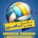 آموزش والیبال برای دختران