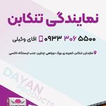نمایندگی دایان تجارت مازندران