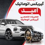 اتو سرویس امید