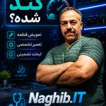 نقیب آی تی