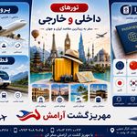 آژانس هواپیمایی مهریز گشت{قطارنداریم }