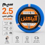 فروش مستقیم انواع سیم و کابل آریا کابل