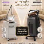 مطب پوست زيبايی ليزر دکتر شاه نعمت الهی