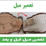 تعمیرات مبلمان در منزل