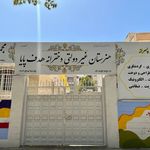 مجموعه مدارس و موسسات آموزشی هدف پایا