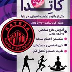 کلاس دفاع شخصی و آمادگی جسمانی اخباری